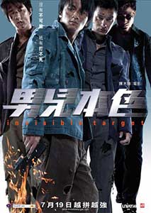 Naam yi boon sik - Invisible Target (2007) Online Subtitrat